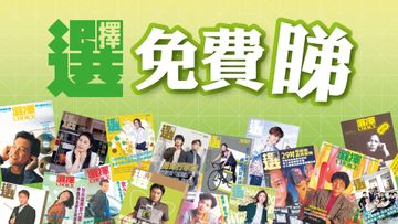 消委會報告即日起全面免費睇, 選擇月刊免費開放網上版連結, 香港財經時報