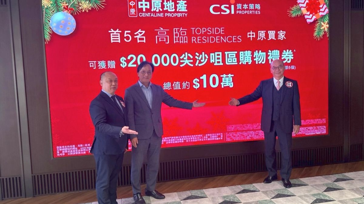 資本策略高臨累沽184伙！夥中原地產送聖誕購物禮券總值10萬元