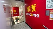 惠康1.18限定一天「迎春大折日」門市及網店買滿指定金額全場92折