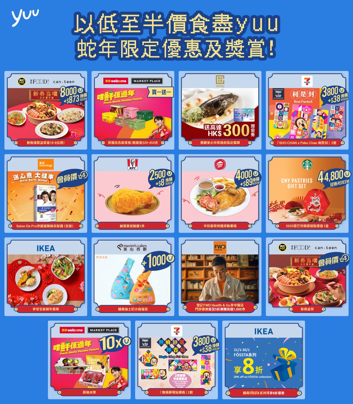 yuu指定商戶消費更可享限定優惠