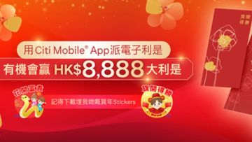 花旗, 電子利是, hkbt, 香港財經時報