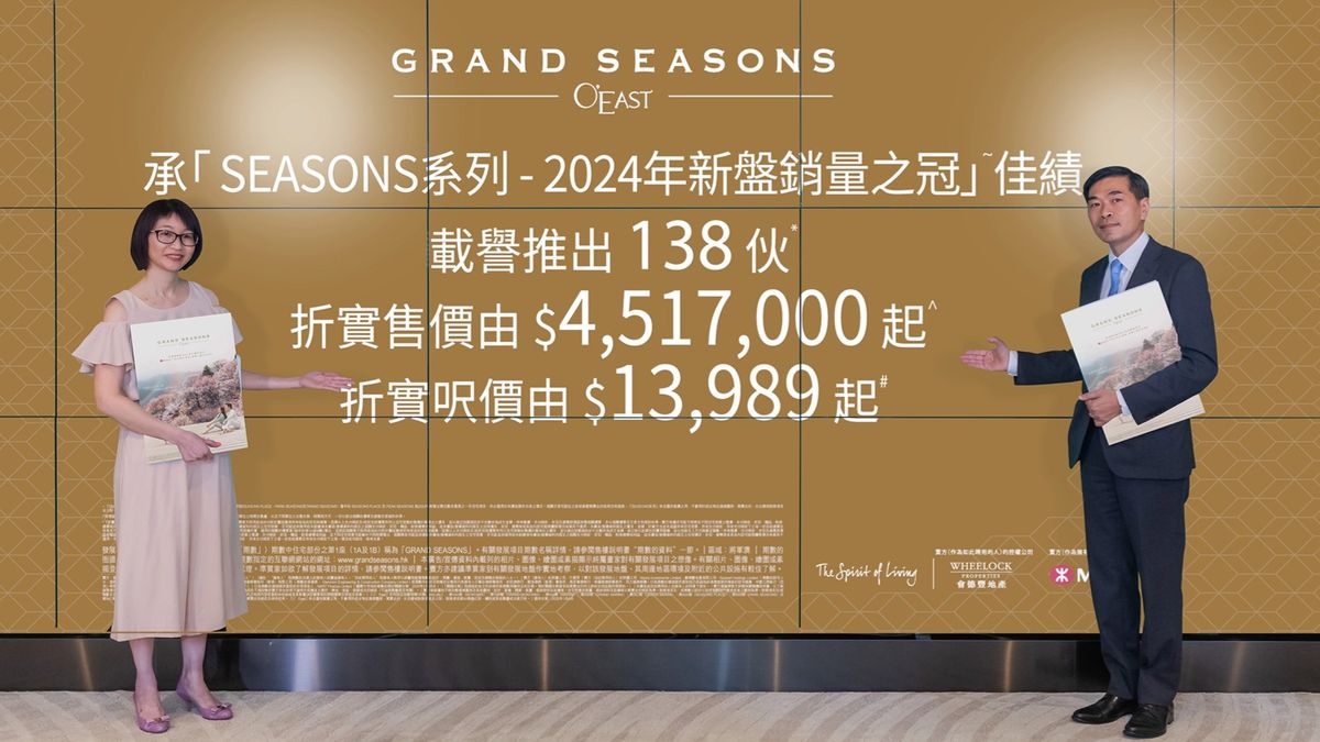 日出康城GRAND SEASONS首推138伙：折實451.7萬入場、呎價13,989元起