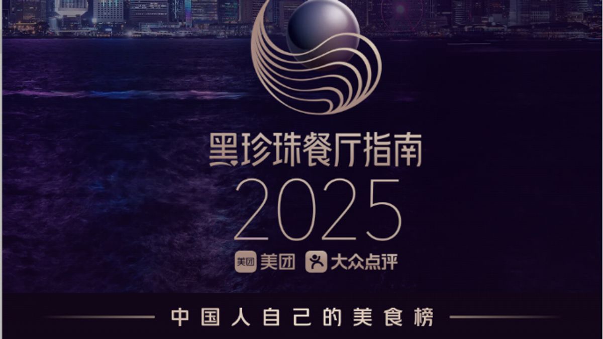 美團黑珍珠餐廳指南2025｜香港37間餐廳上榜！大班樓升至「3鑽」最高榮譽