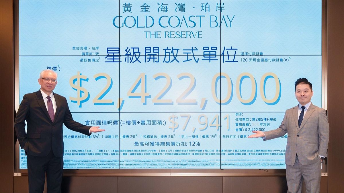 黃金海灣・珀岸開價首批128伙：開放式折實242萬呎價7941元起