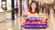  國慶優惠｜港鐵商場派逾1,000萬元優惠券！領取時間＋使用方法