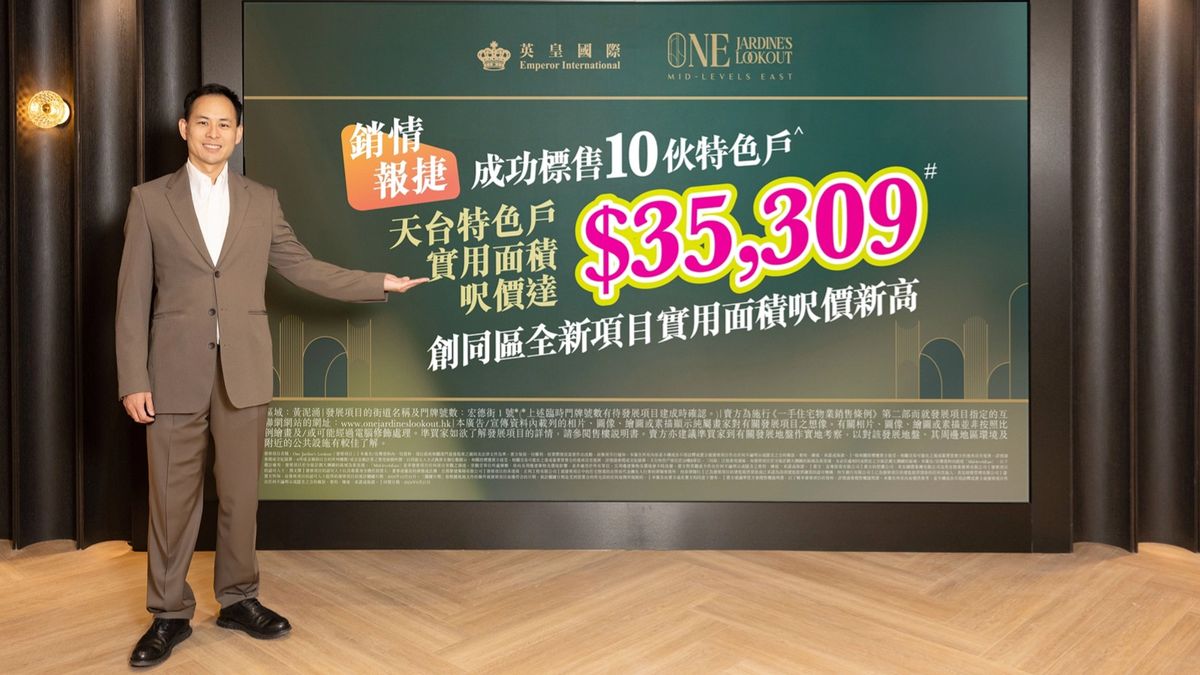 英皇國際副主席楊政龍表示，ONE JARDINE’S LOOKOUT頂層連天台3房戶呎價35,309元！實用面積呎價創出同區全新項目新高。