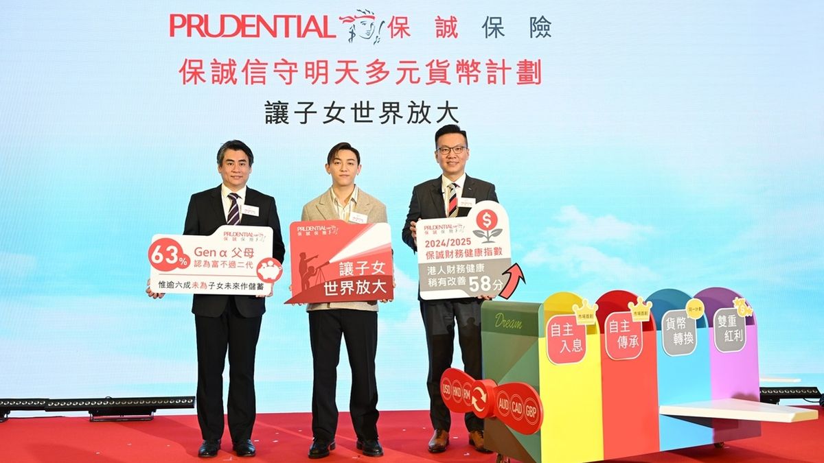 保誠：94%Gen Alpha父母至少需供養子女到25歲！普遍認同「富不過二代」