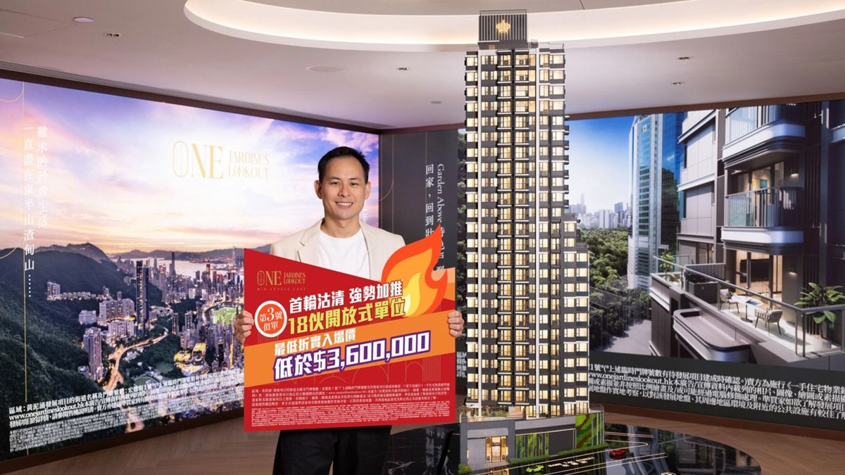 英皇ONE JARDINE’S LOOKOUT加推18伙開放式戶！折實最平359.64萬元