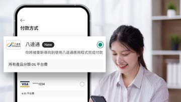 Carousell, 八達通, hkbt, 香港財經時報