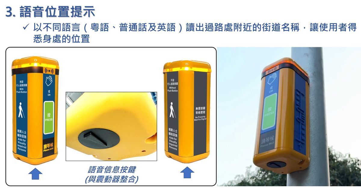 運輸署新一代電子行人過路發聲裝置