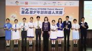 「G3 聯盟」 第二屆少年創科達人大獎頒獎典禮：孕育未來創新領袖的搖籃