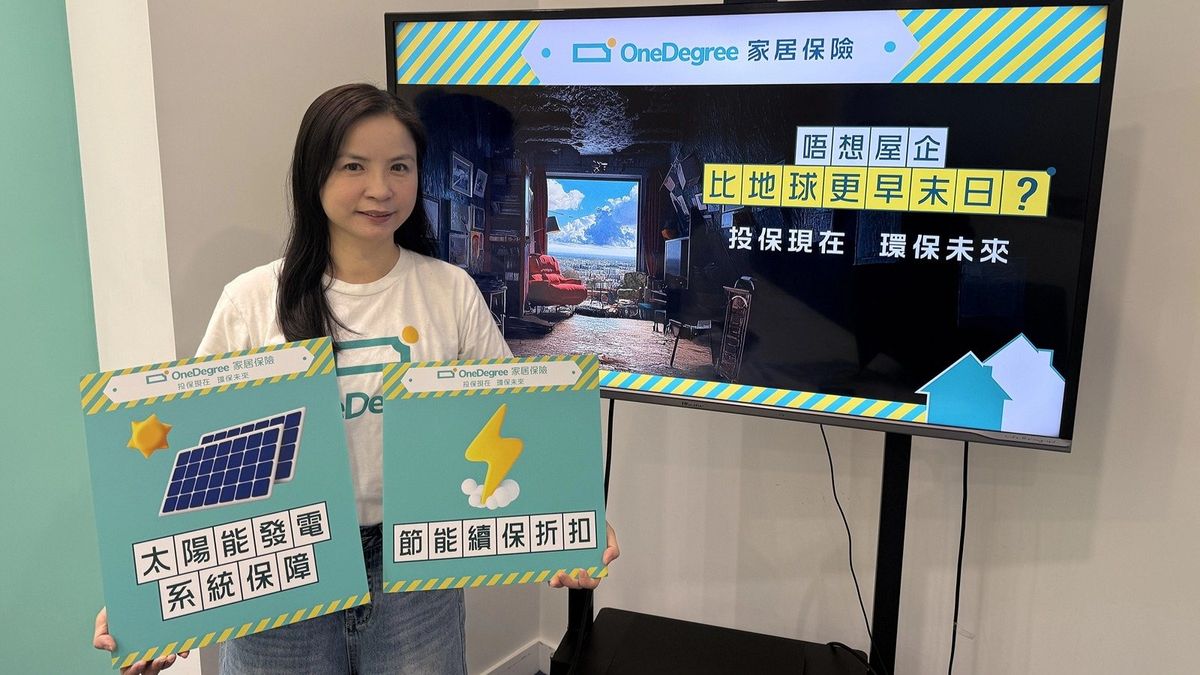 OneDegree：為「慳電」投保人提供家居保險續保折扣