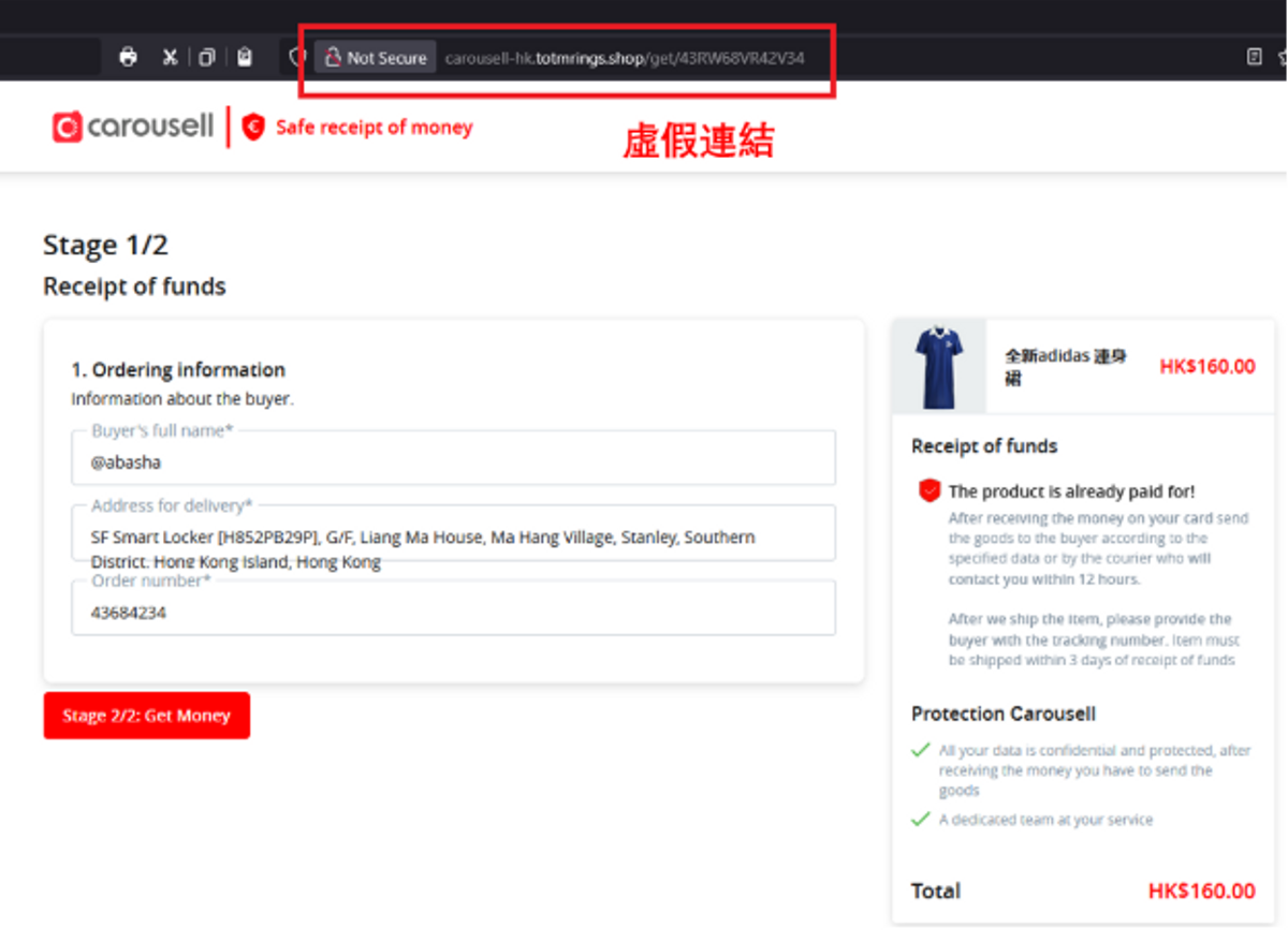 監測發現黑客製假網站冒充Carousell！HKCERT教8招防範復活節網購釣魚陷阱