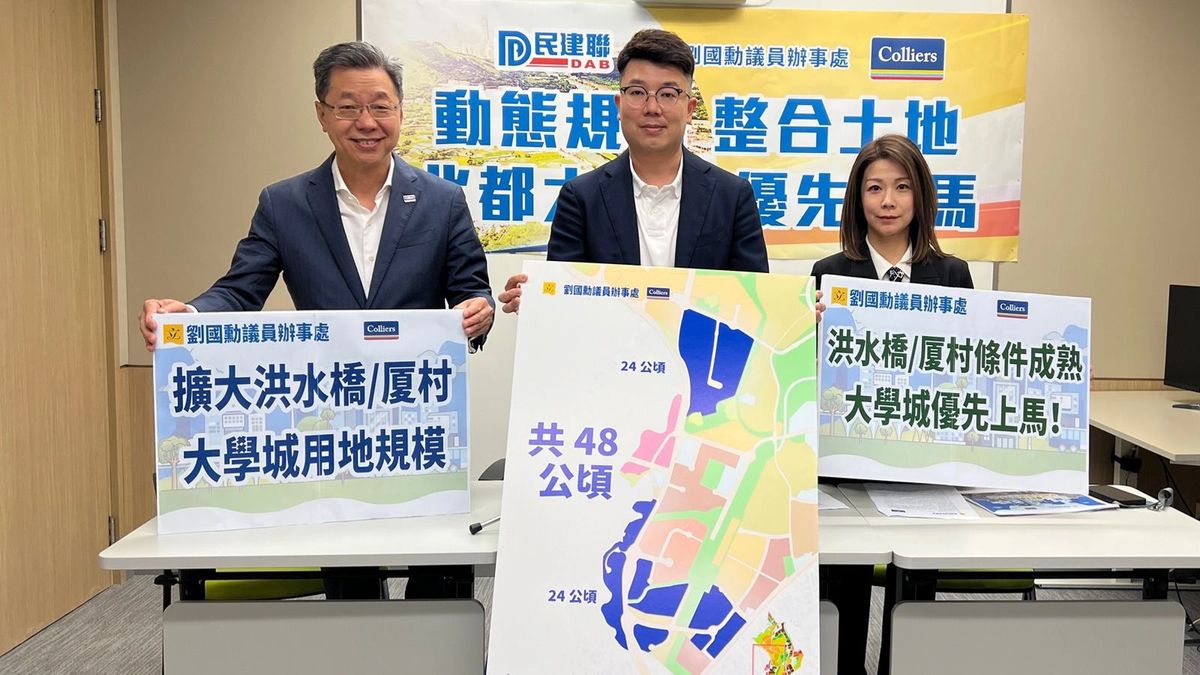 高力及劉國勳倡動態規劃北都用地：建產學研居大學城