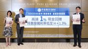 會德豐地產夥信銀國際推按揭優惠 高達1%現金回贈、按息H+1.3%