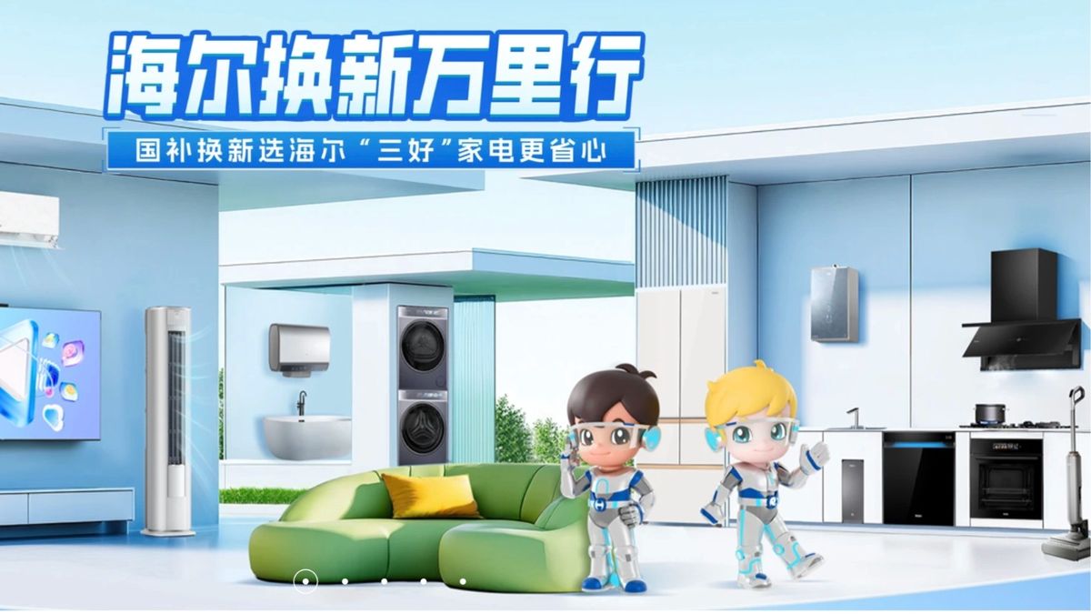 海爾智家股票分析｜高端品牌戰略與新興市場布局帶來持續增長動能：目標價27元