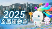 全運會首批門票8月28日開售｜粵港澳採同一平台售票：詳情一覽