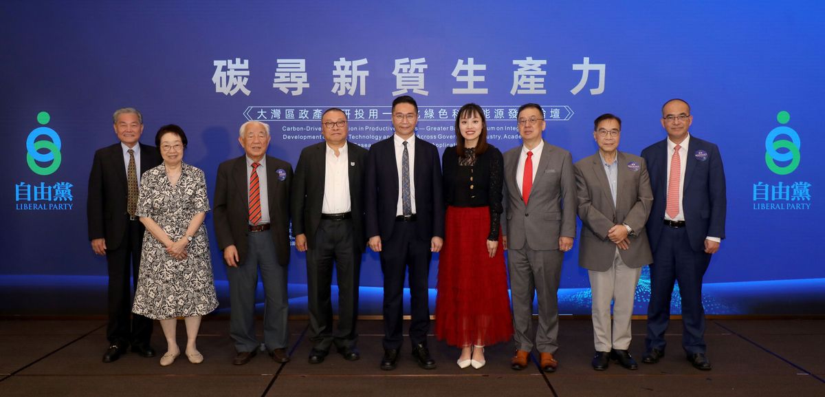 自由黨主辦研討會，邀請大灣區一眾學者與業界翹楚探討綠色發展。