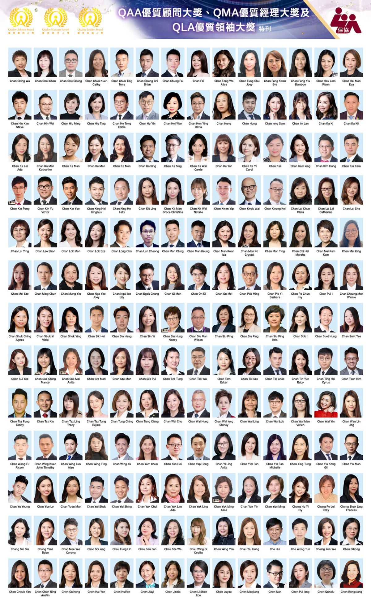 「保協」2025年度優質顧問/經理/領袖大獎(QAA/QMA/QLA) 