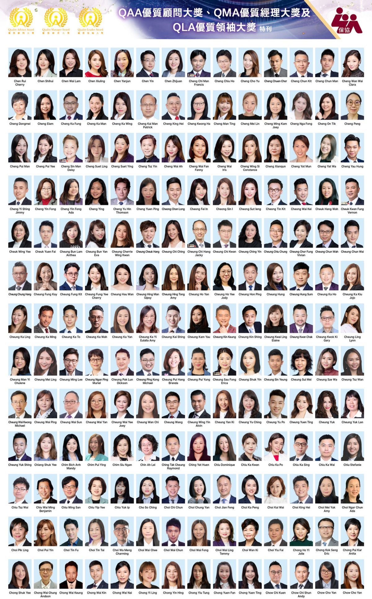 「保協」2025年度優質顧問/經理/領袖大獎(QAA/QMA/QLA) 