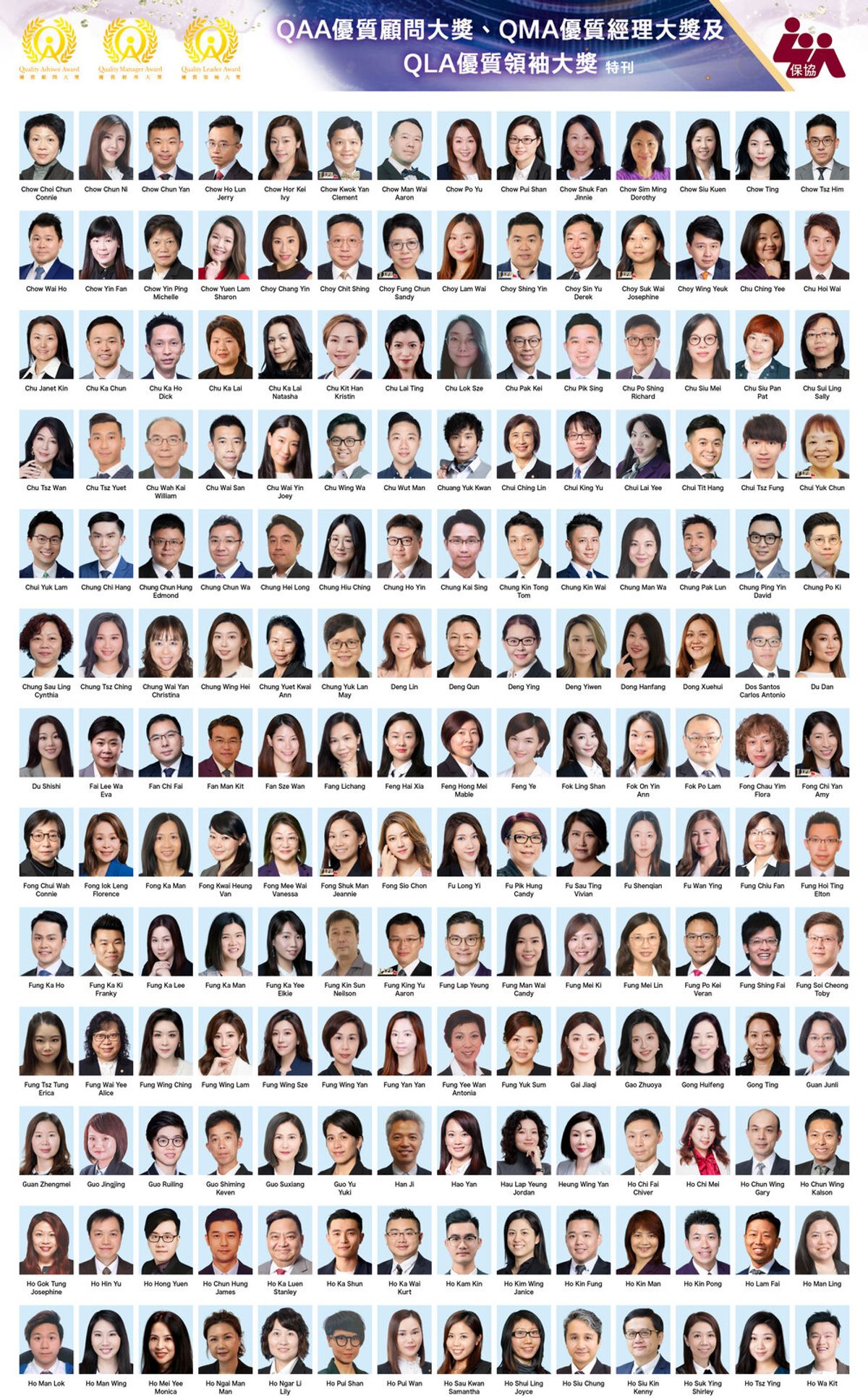 「保協」2025年度優質顧問/經理/領袖大獎(QAA/QMA/QLA) 