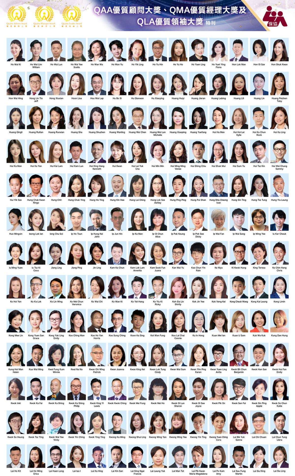 「保協」2025年度優質顧問/經理/領袖大獎(QAA/QMA/QLA) 