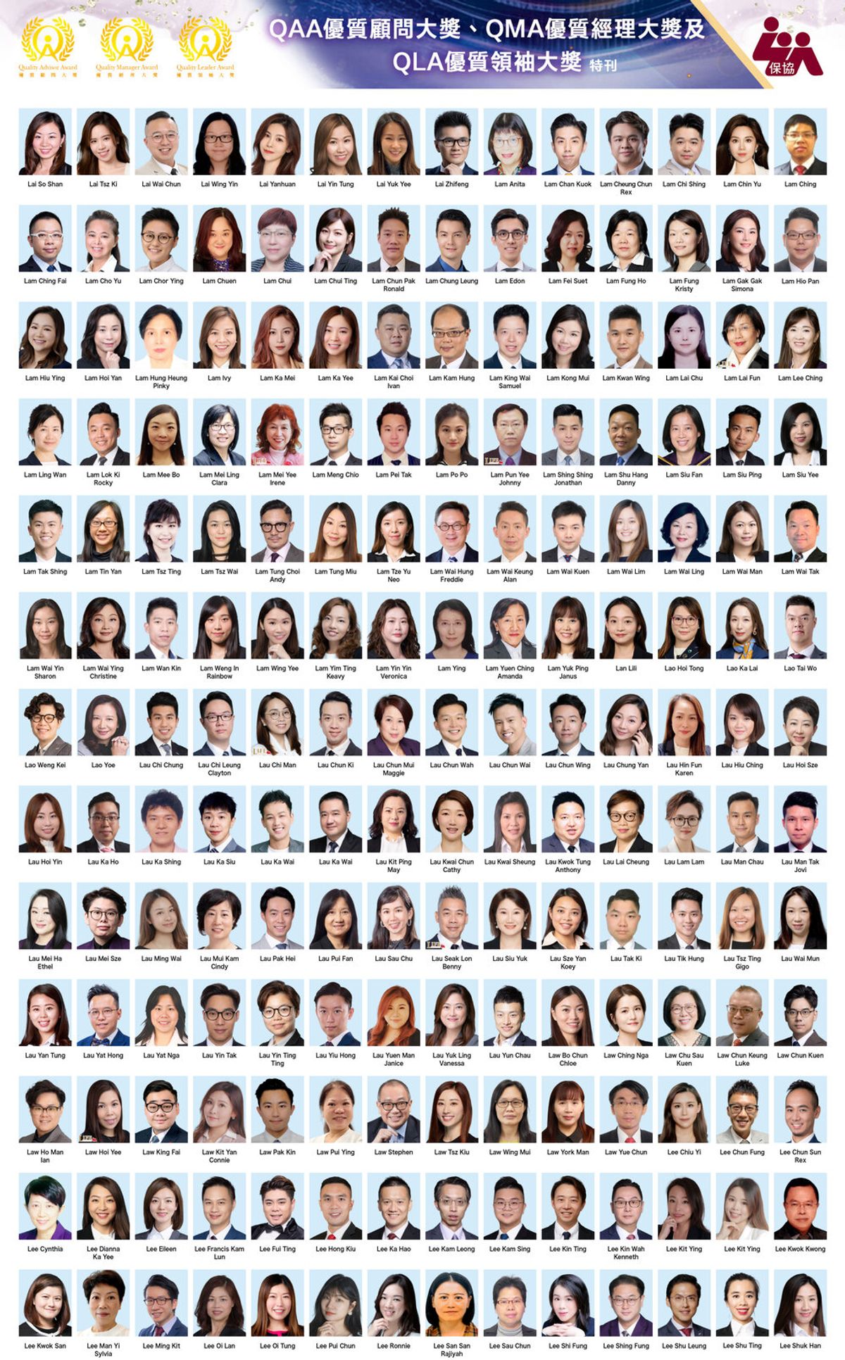 「保協」2025年度優質顧問/經理/領袖大獎(QAA/QMA/QLA) 