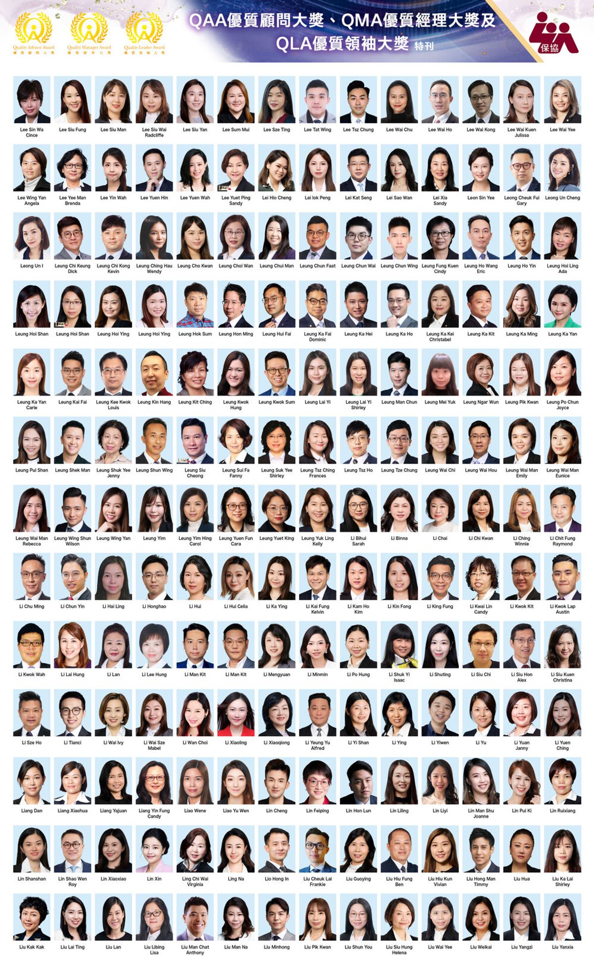 「保協」2025年度優質顧問/經理/領袖大獎(QAA/QMA/QLA) 