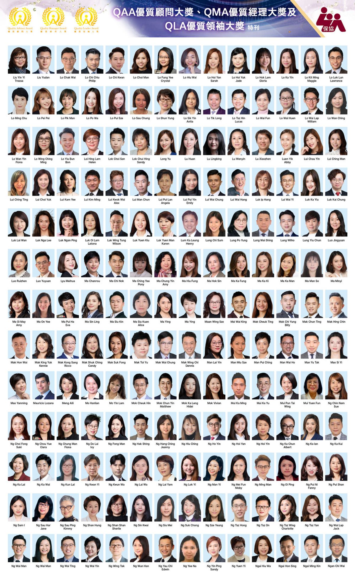 「保協」2025年度優質顧問/經理/領袖大獎(QAA/QMA/QLA) 
