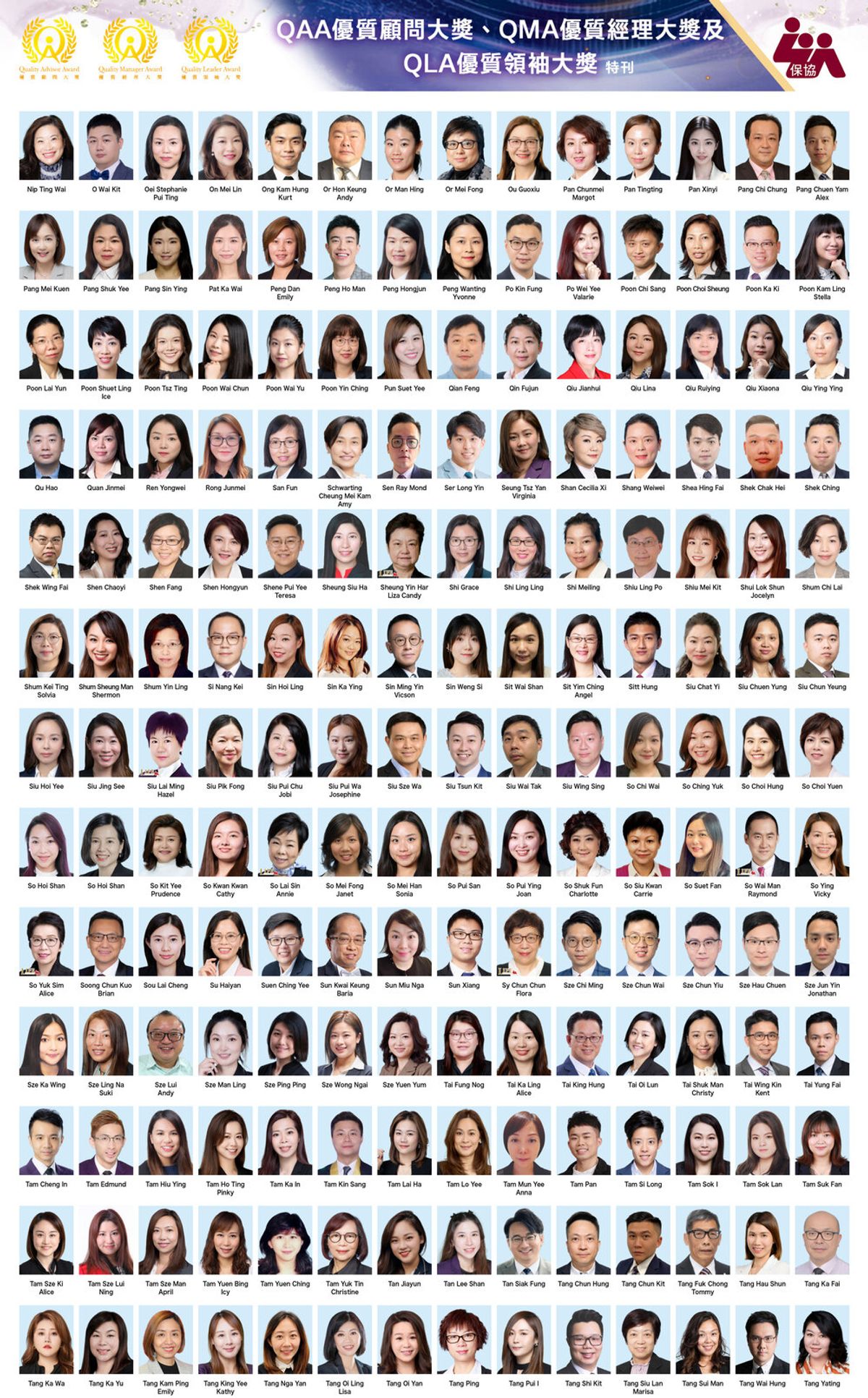 「保協」2025年度優質顧問/經理/領袖大獎(QAA/QMA/QLA) 
