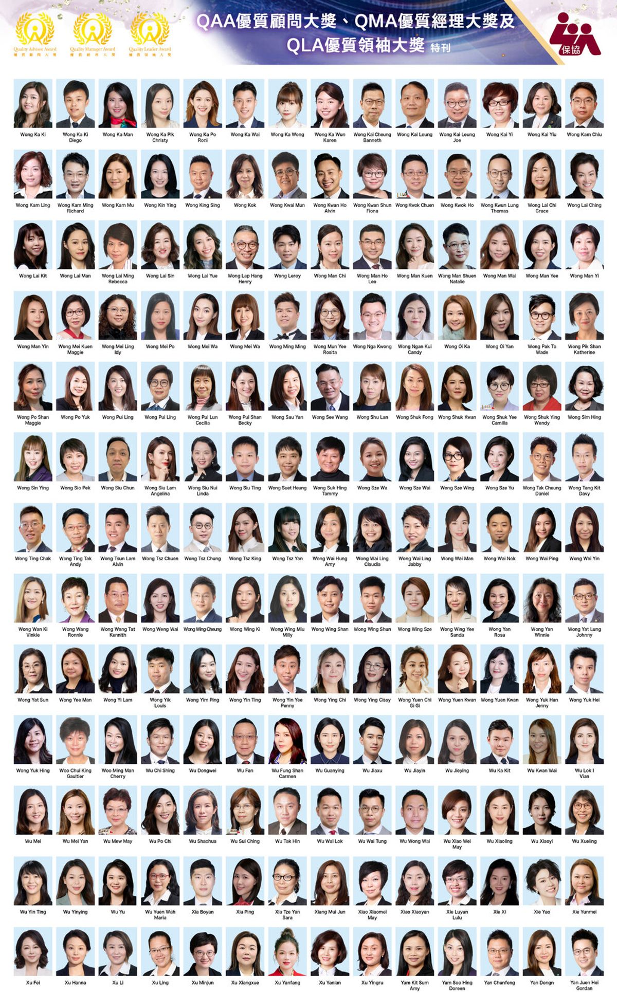 「保協」2025年度優質顧問/經理/領袖大獎(QAA/QMA/QLA) 