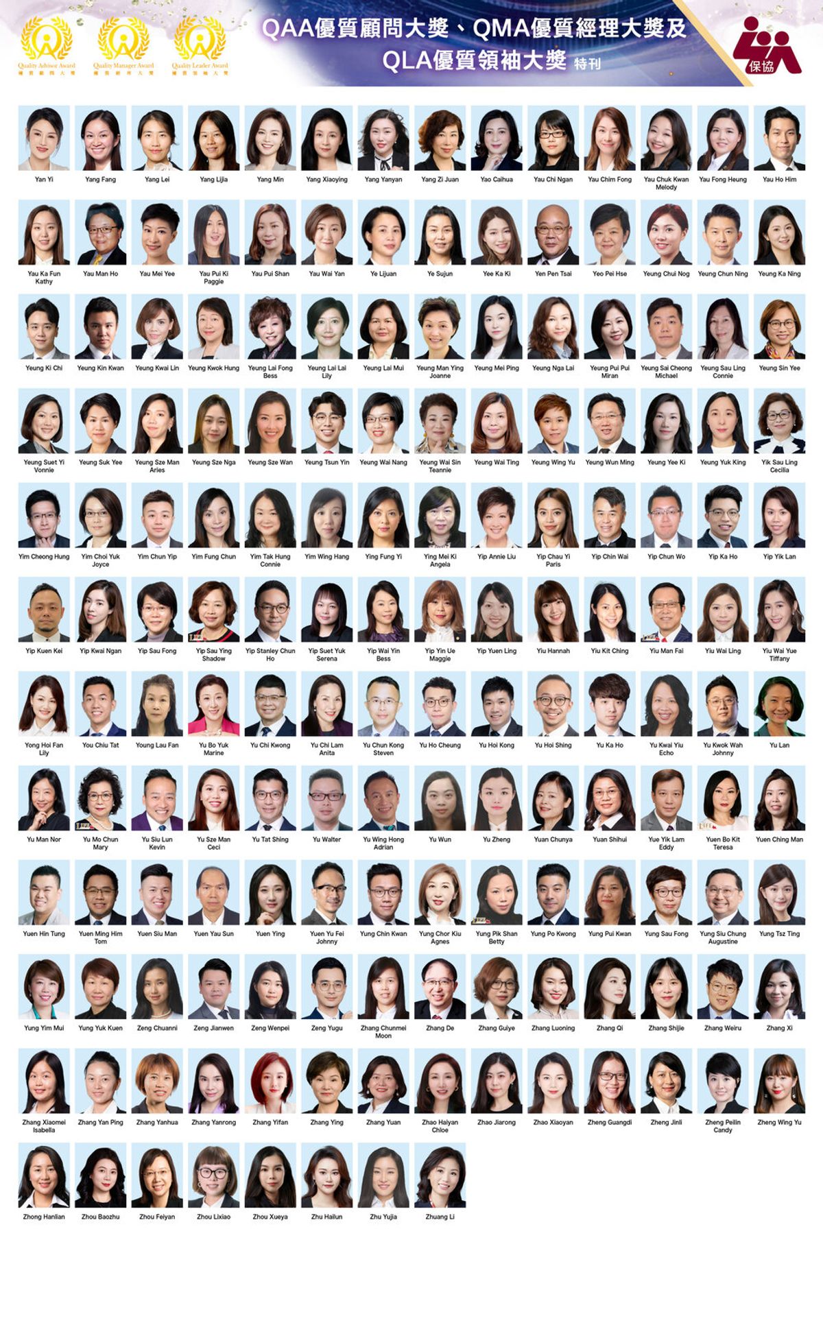 「保協」2025年度優質顧問/經理/領袖大獎(QAA/QMA/QLA) 