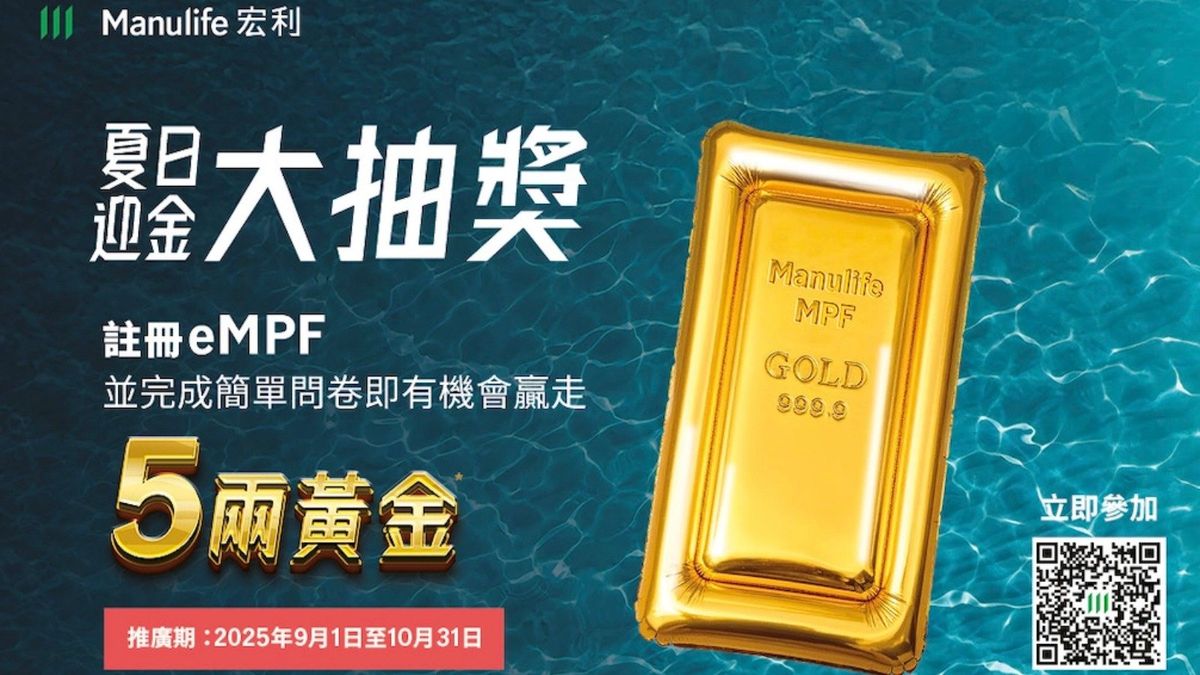 宏利鼓勵計劃成員註冊「積金易」平台：推夏日迎金大抽獎、包括5兩裝999.9金條