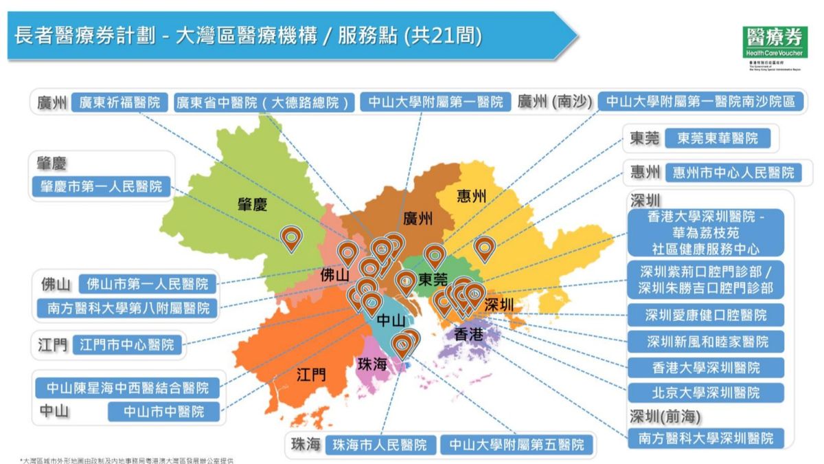 「長者醫療券大灣區試點計劃」全面覆蓋大灣區9個內地城市：新增江門市、惠州市及肇慶市