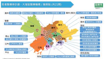 長者醫療券大灣區試點計劃, hkbt, 香港財經時報