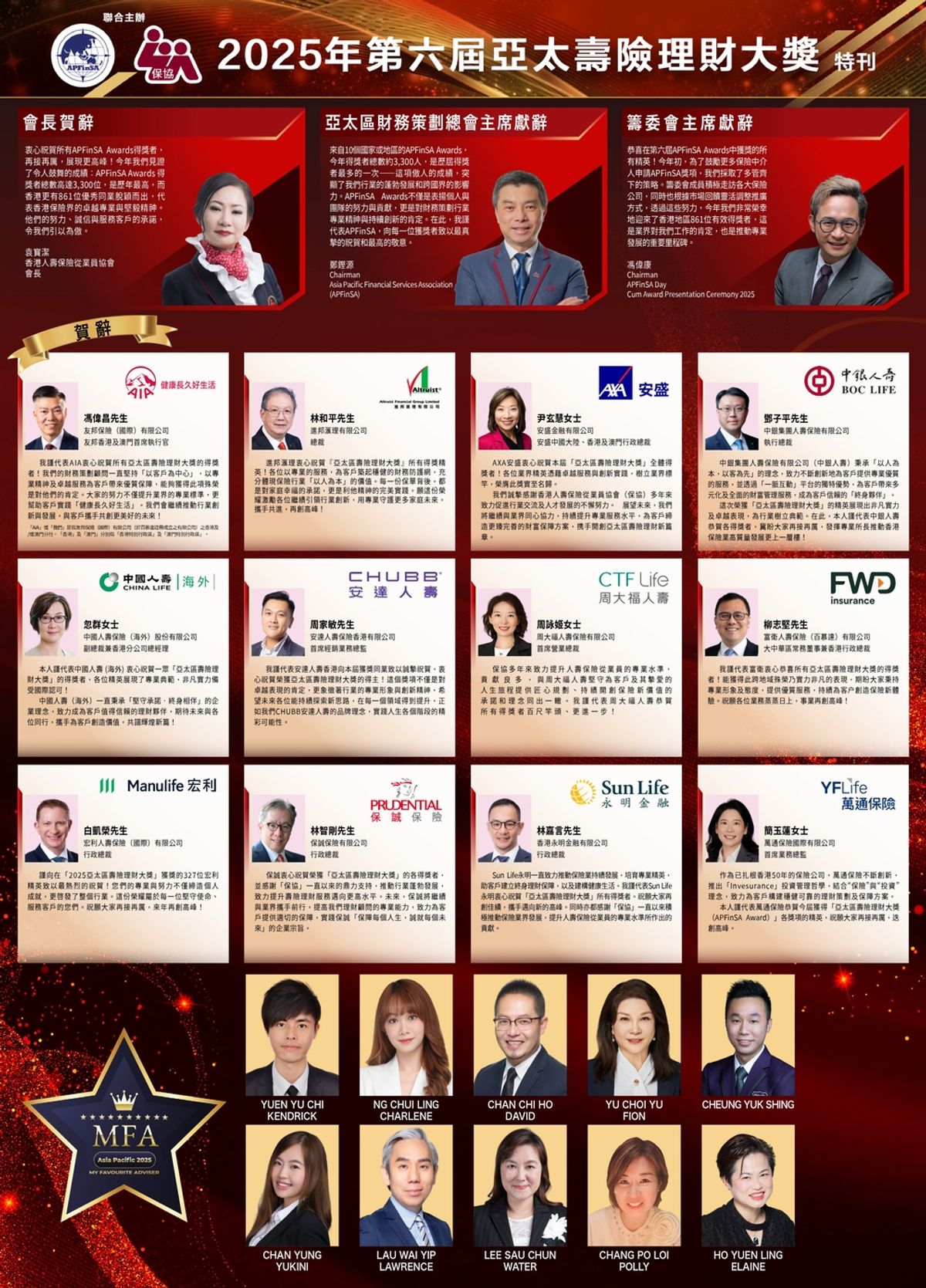 2025年第六届亞太區壽險理財大獎