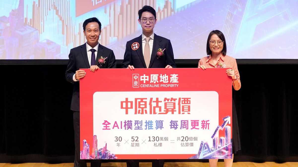 AI估價｜中原地產推「中原估算價」：免費提供全港130萬伙二手私樓估算價