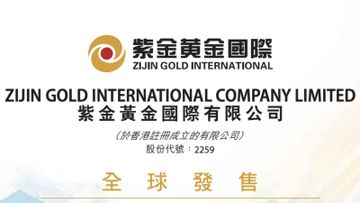 紫金黃金國際, hkbt, 香港財經時報