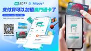 澳門通卡新增支付寶加值服務：操作及使用方法一覽