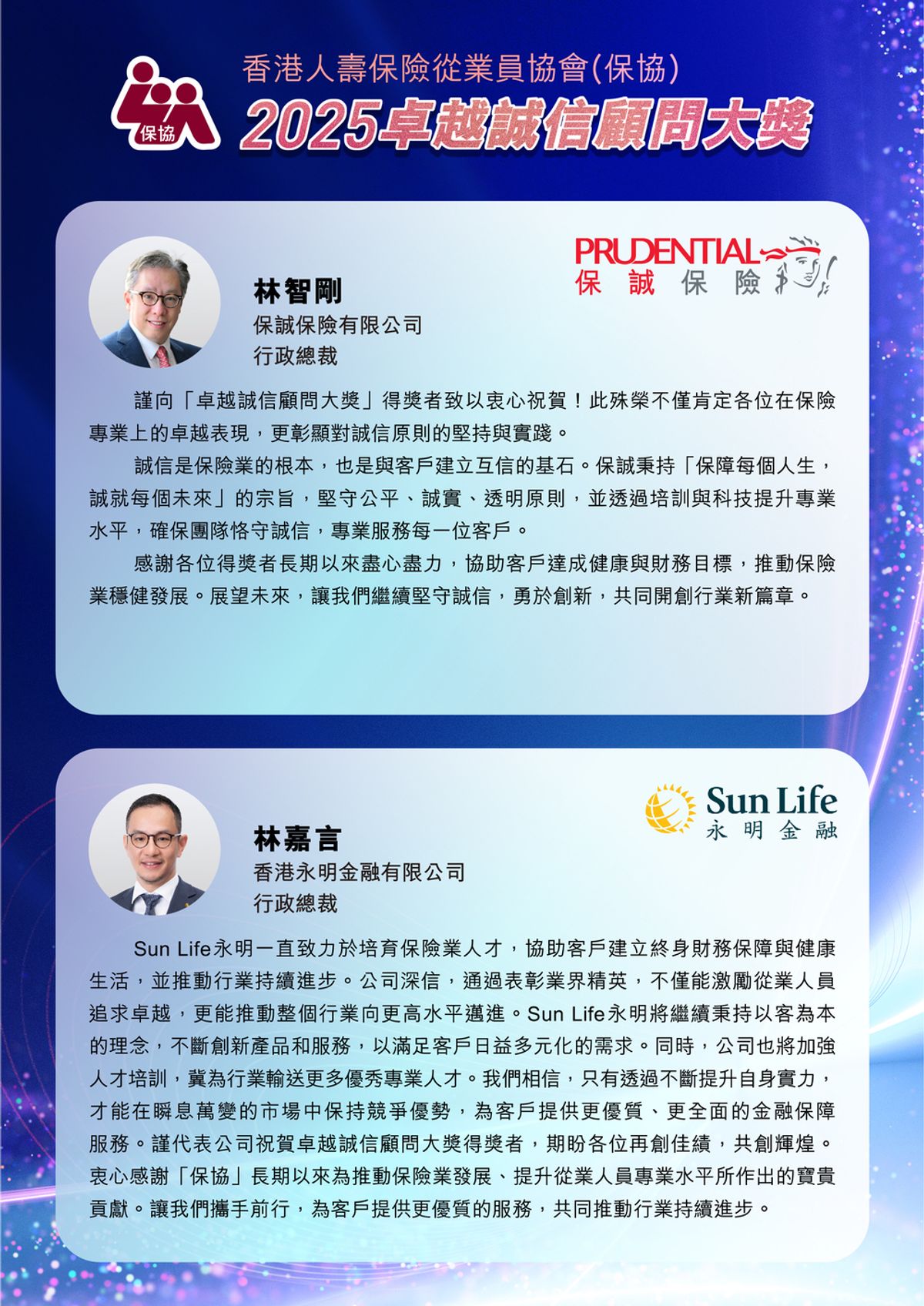 保協
