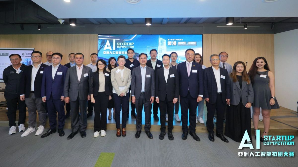 亞洲人工智能初創大賽香港站啟動：設立高達一億港幣AI創投基金