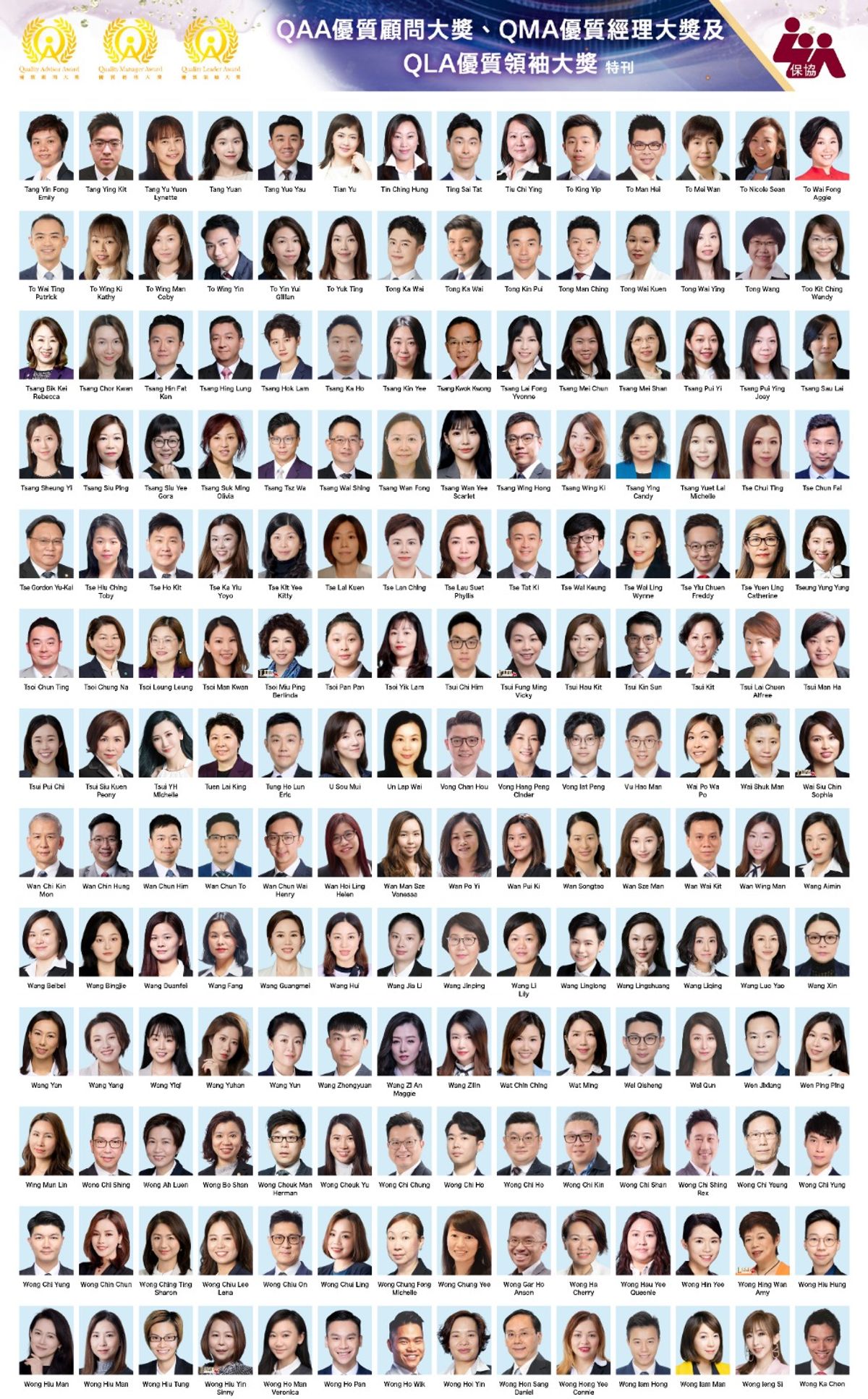 「保協」2025年度優質顧問/經理/領袖大獎(QAA/QMA/QLA) 