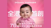 Bowtie推市場首創「仔女成長危疾保」：懷孕第18週起可投保