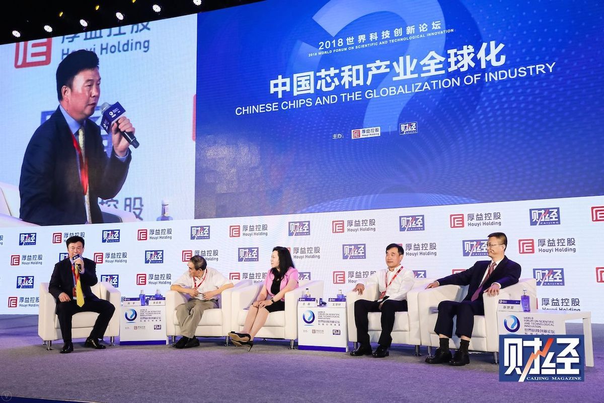 中国芯与产业全球化巅峰对话