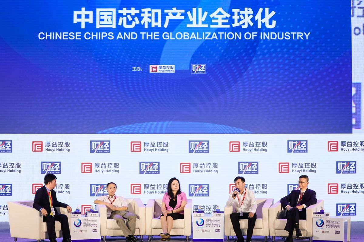 中国芯和产业全球化巅峰对话