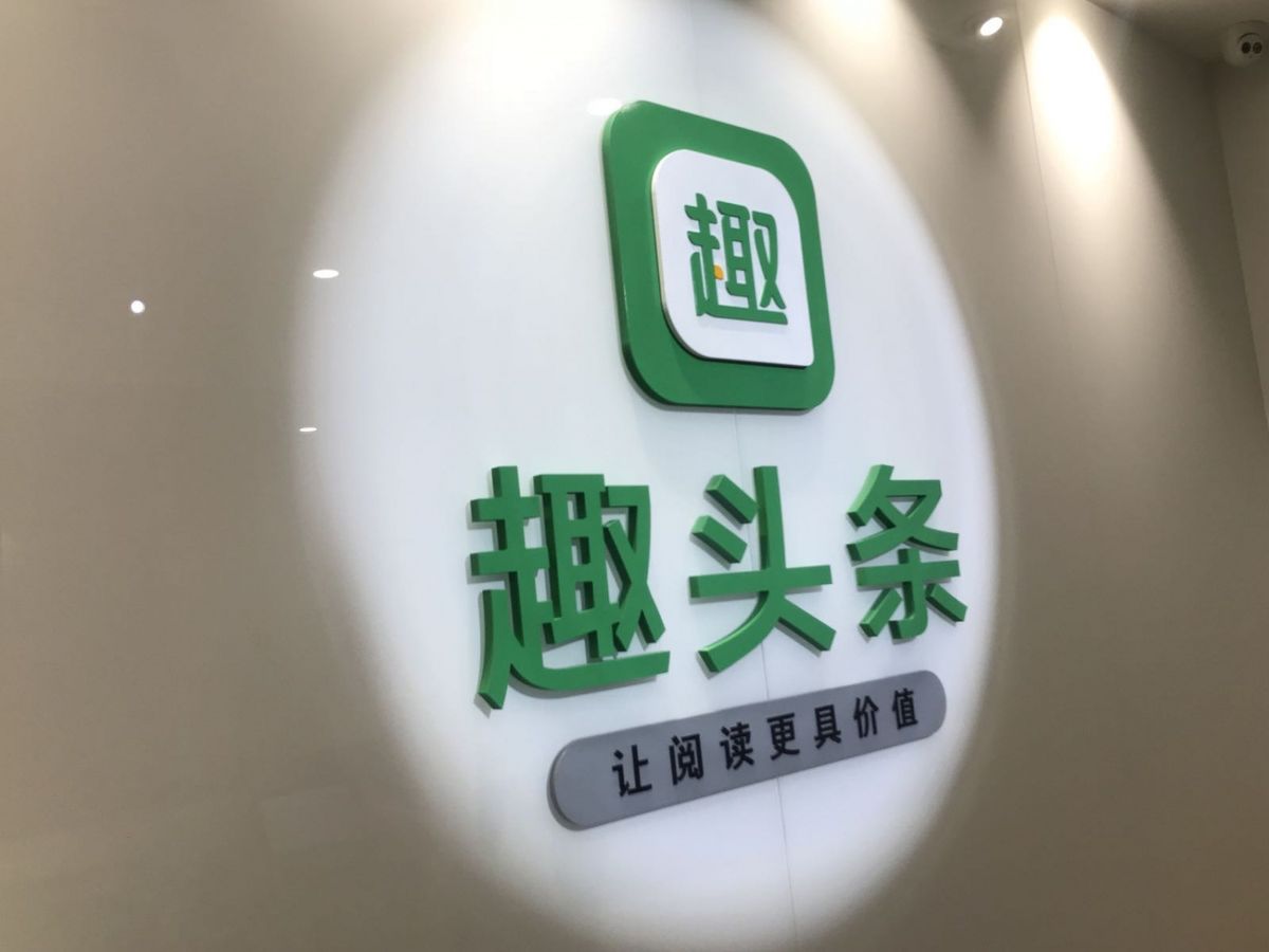 趣头条向美SEC提交IPO招股书，计划融资最高3亿美元