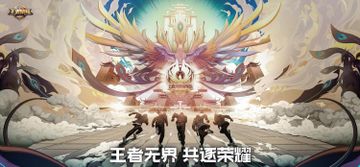 《王者榮耀》啟動最嚴格實名制。