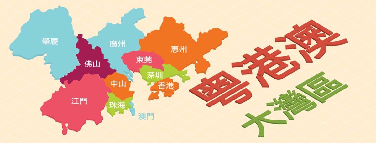 粵港澳大灣區