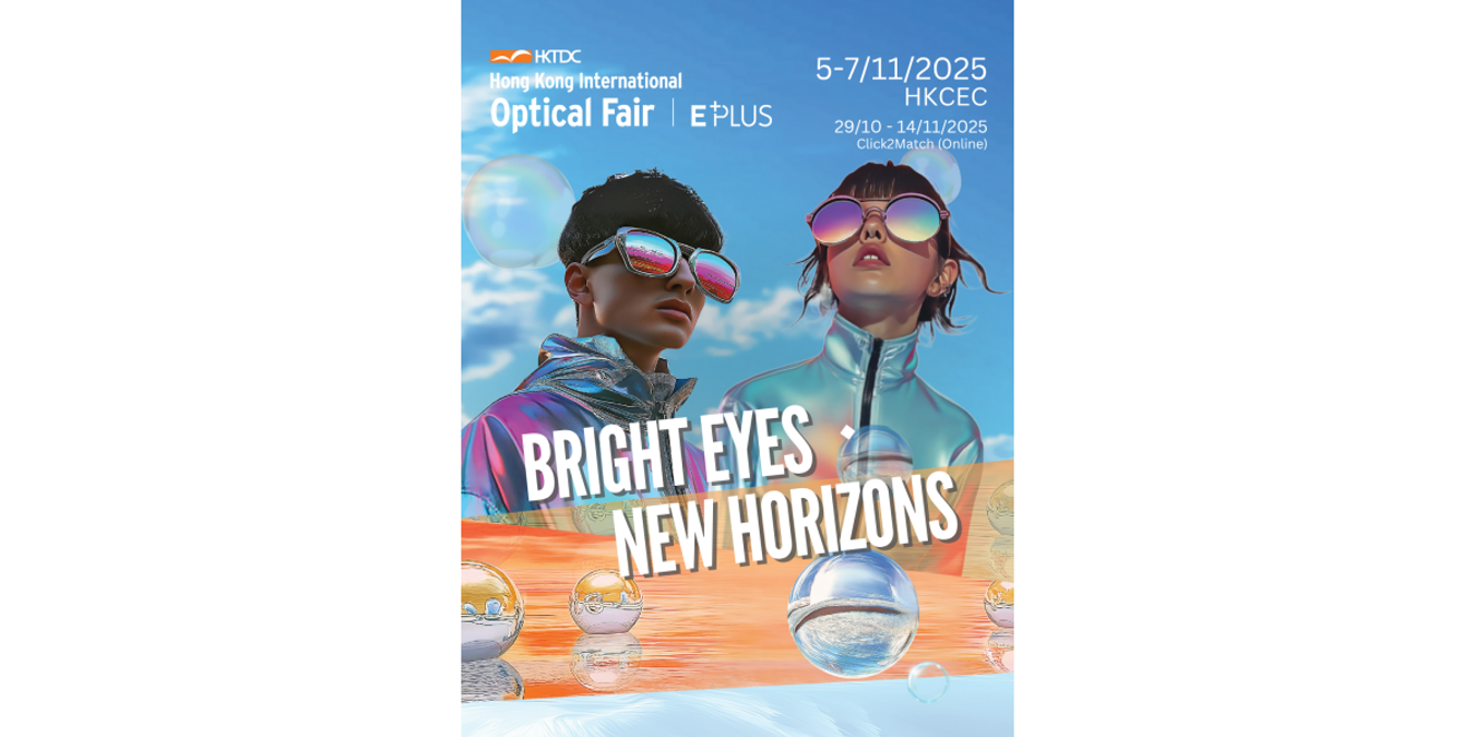 香港國際眼鏡展11月初揭幕
