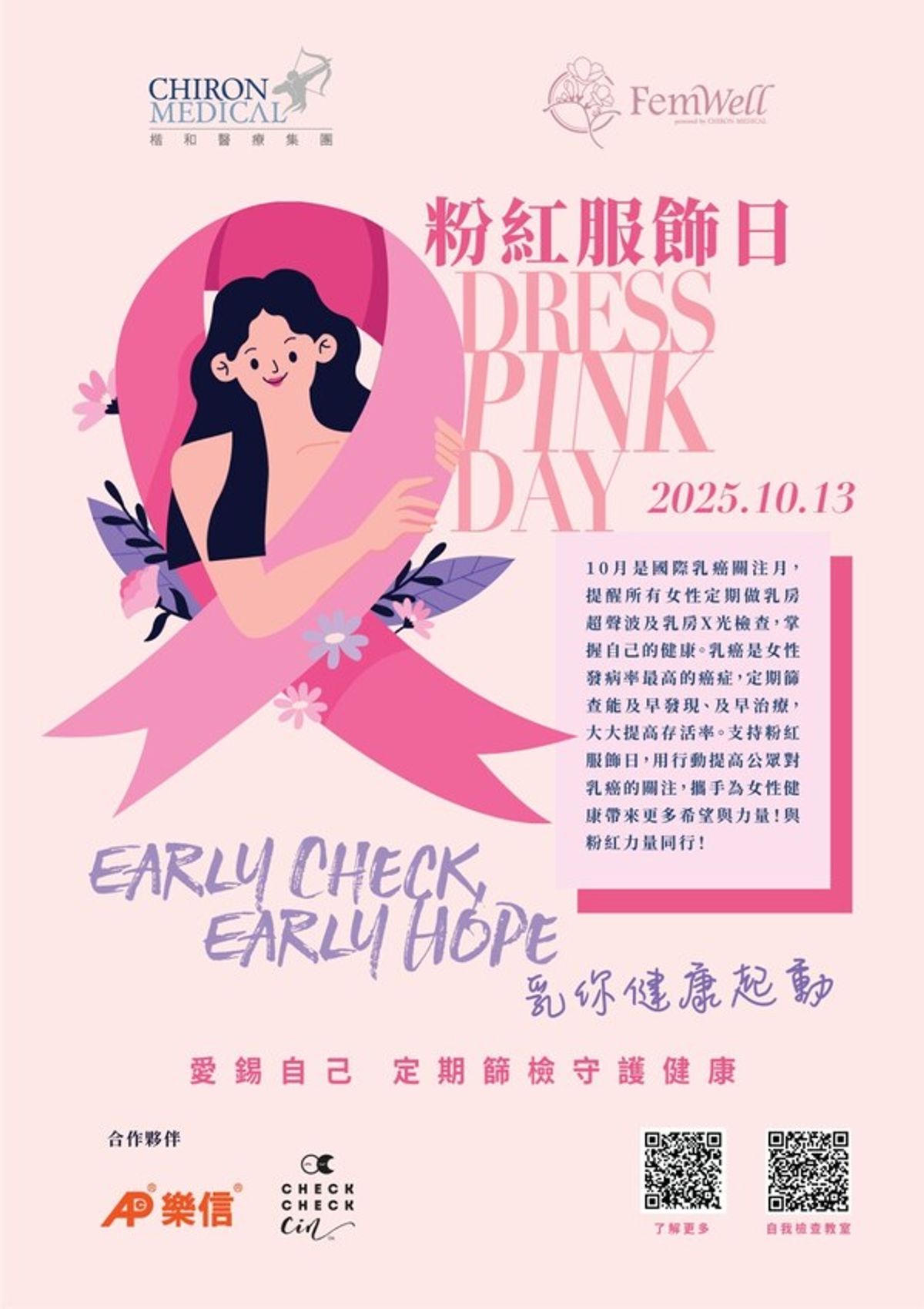 楷和醫療集團